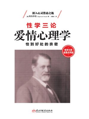 cover image of 爱情心理学